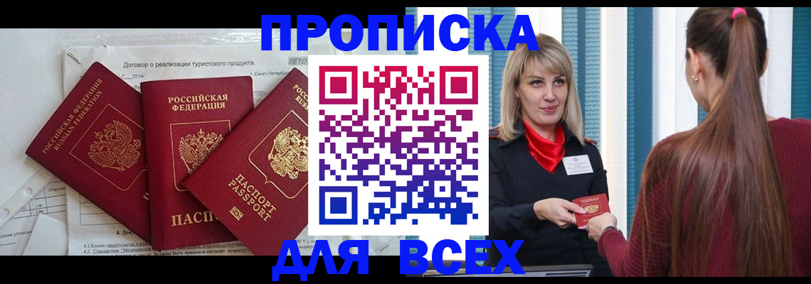 временная регистрация в Анжеро-Судженске